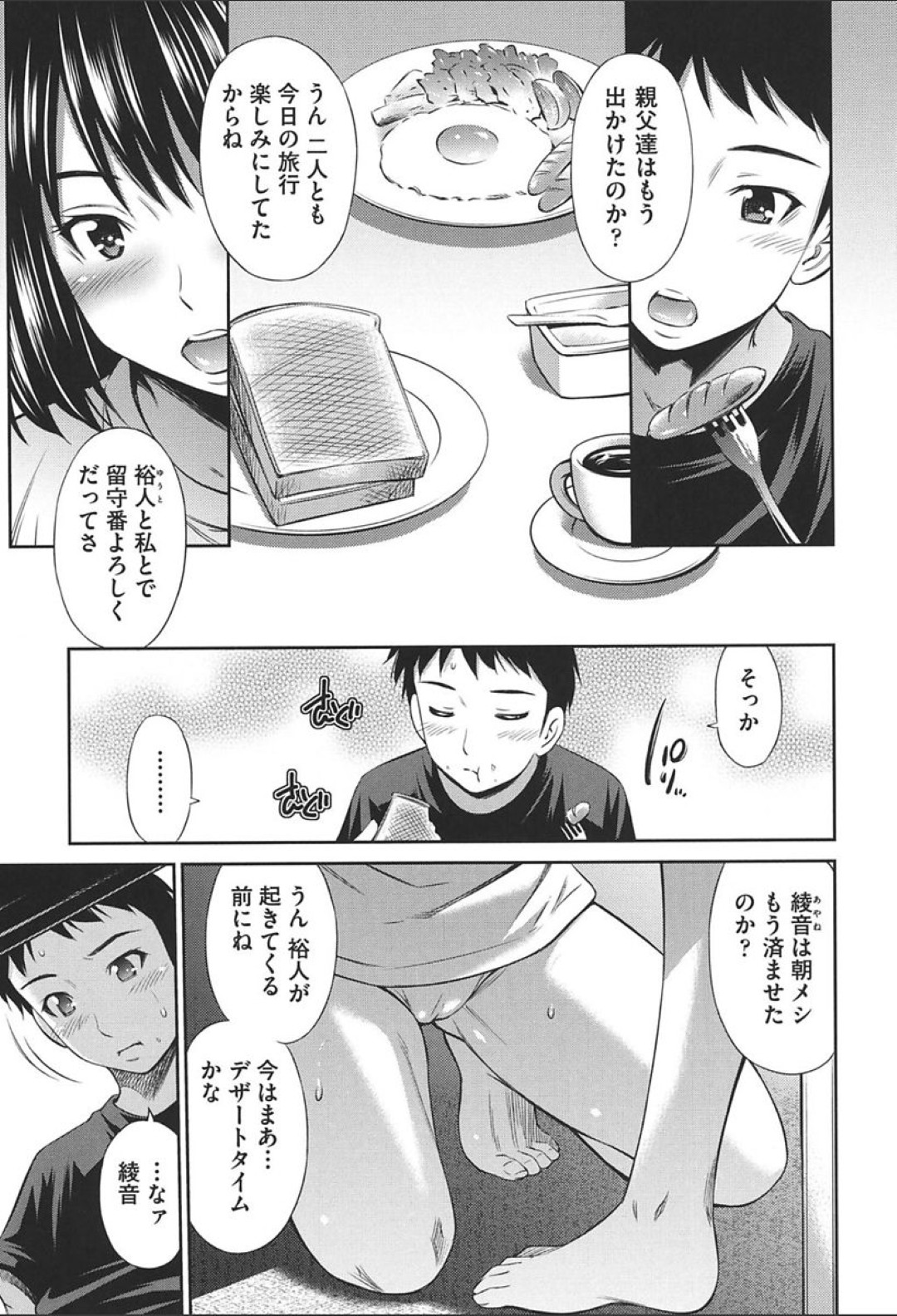 【エロ漫画】両親の旅行で兄妹二人っきりになり朝から食事中に口淫する発情妹と思春期真っ盛りの兄で初中出しエッチ！【左橋レンヤ：休日水入らず】