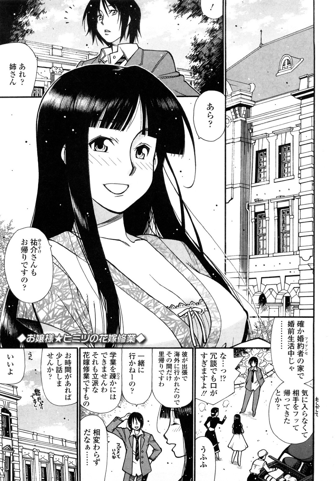 【エロ漫画】婚約したお嬢様は一度実家のお屋敷に帰ると弟とエッチな花嫁修業しちゃう!エッチなテクニックを弟に教えてもらおうとするお嬢様はチンポをパイズリしてぶっかけ発射させ、遂にはチンポ挿入されてバックでピストンされると喘ぎまくり!そのまま中出しされてしまう【SABUROH:お嬢様★ヒミツの花嫁修業】