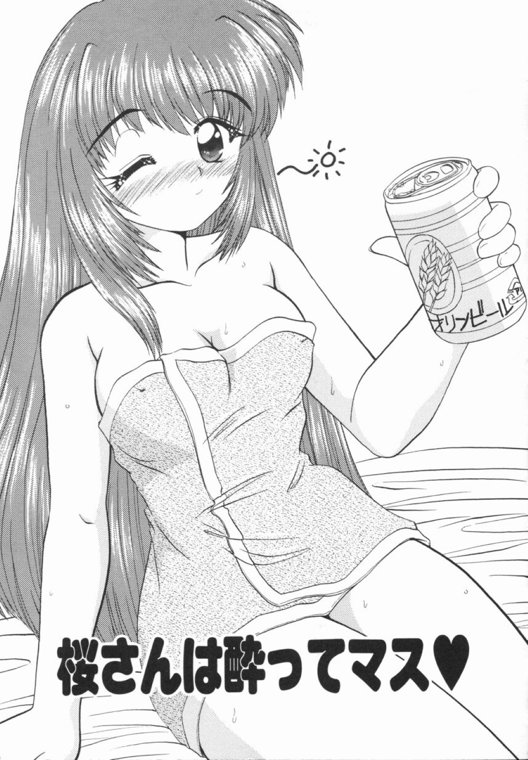【エロ漫画】酔っ払ってエロ下着で誘惑しちゃう巨乳のお姉さん…手マンや生ハメ中出しいちゃラブセックスしちゃう【ゆきおん：桜さんは酔ってマス♥】