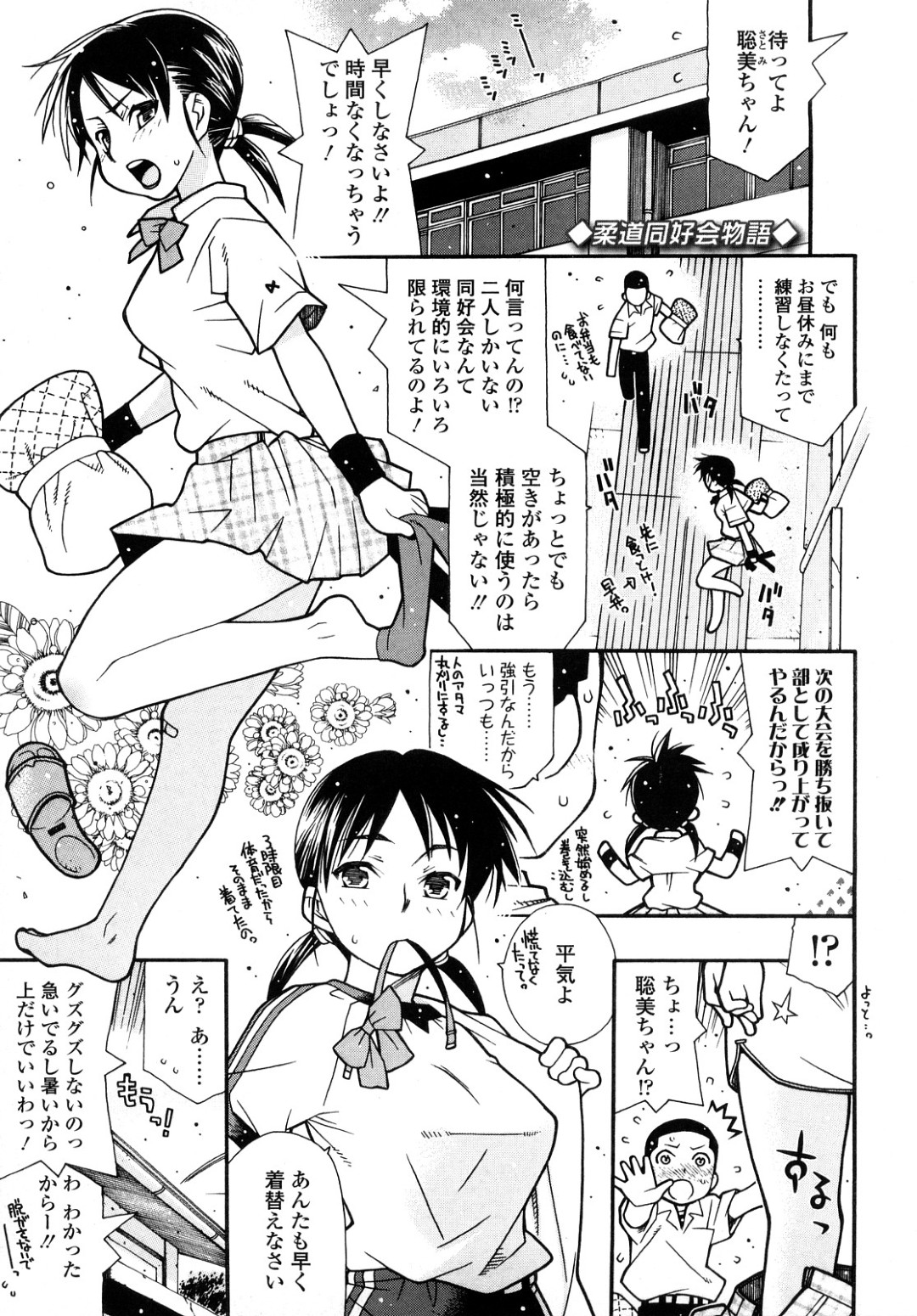 【エロ漫画】男女合わせてたったふたりだけの柔道同好会。体操着にブルマの上に道着を着て組手の練習する巨乳JKが汗でブラ透けて思わず男子勃起…シックスナインでフェラとクンニしあって口内射精から中出しセックス【SABUROH:柔道同好会物語】