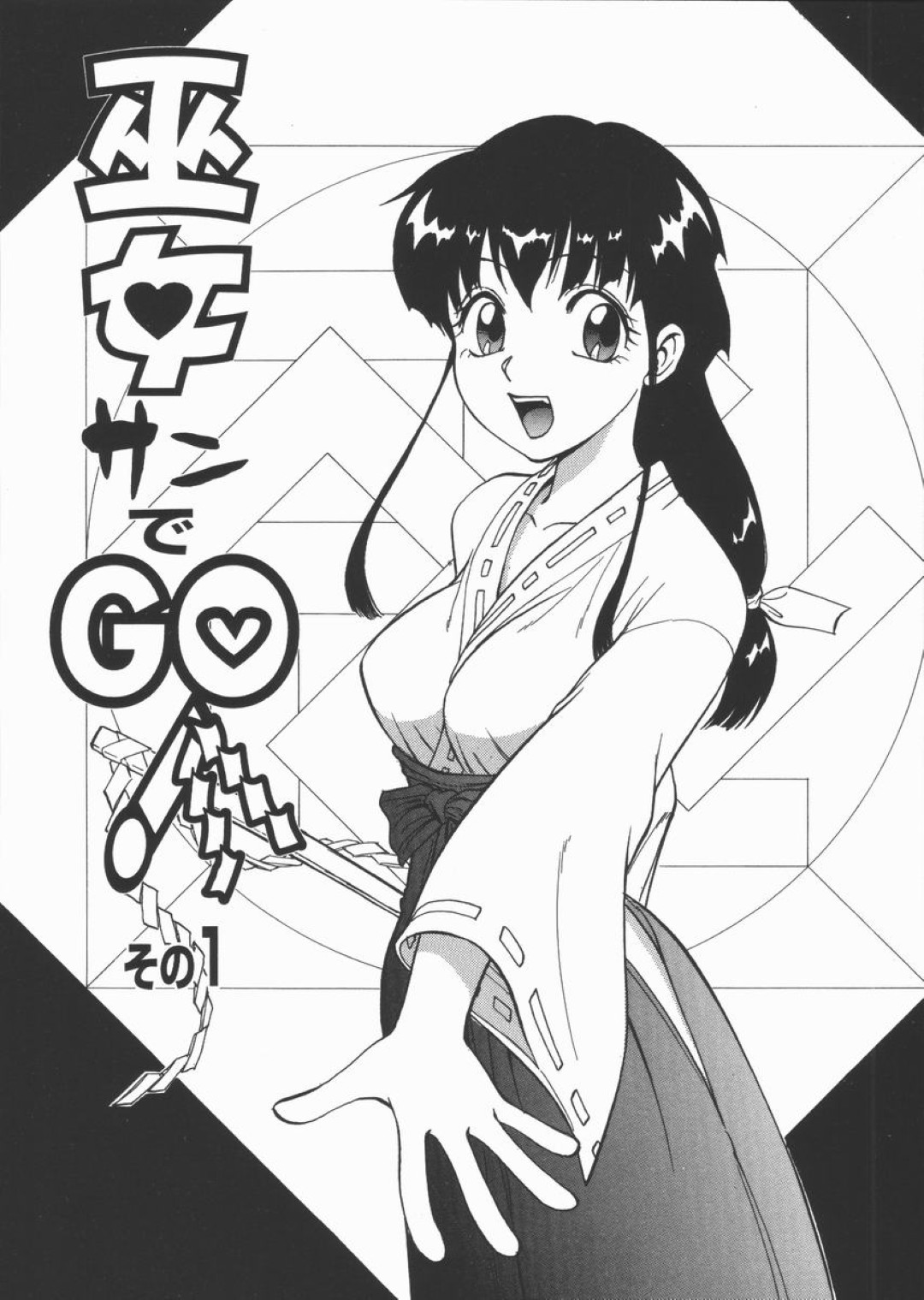 【エロ漫画】ふんどし姿でお清めと称し水をかけられちゃう巨乳のお姉さん…ご奉仕フェラをして生ハメ中出しセックスをして淫乱堕ちしちゃう【田中雅人：巫女サンでGO！】