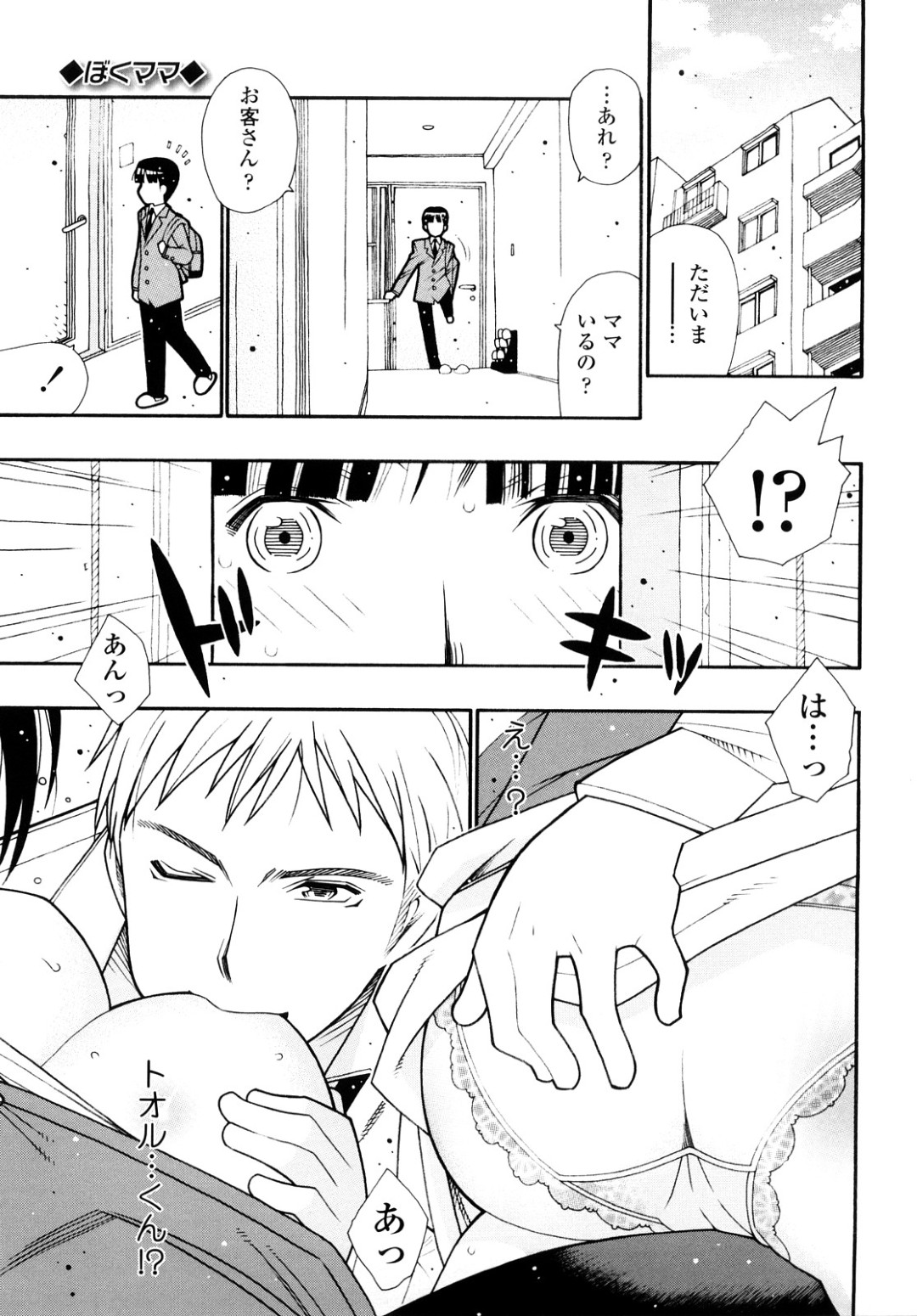 【エロ漫画】寝室をのぞいたら同級生が母親とセックスしてた！足を広げてまんこを見せつける同級生と顔を覆う母親…同級生にそそのかされて巨乳おっぱい愛撫しながら手マンして近親相姦3Pセックスでマンコとアナル2穴同時ファックしちゃった！【SABUROH：ぼくのママ】