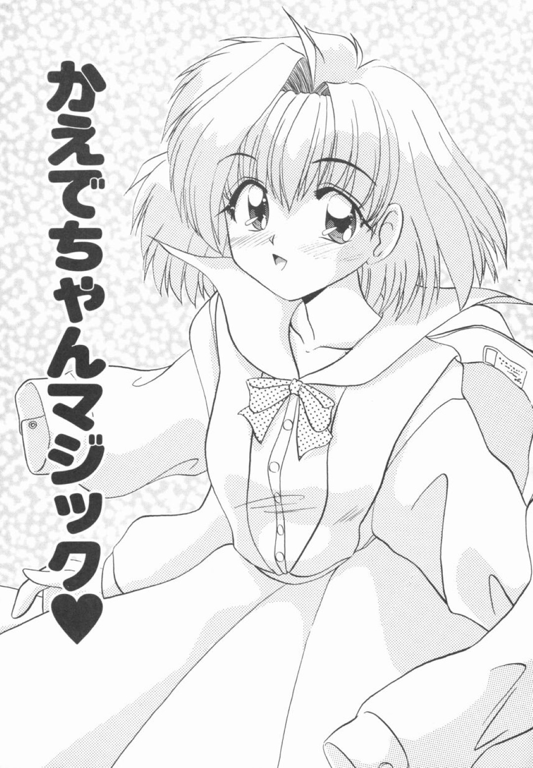 【エロ漫画】謎のドリンク剤を飲んで興奮しちゃう魔法少女…キスやクンニをして生ハメ中出しいちゃラブセックスしちゃう【ゆきおん：かえでちゃんマジック♡】