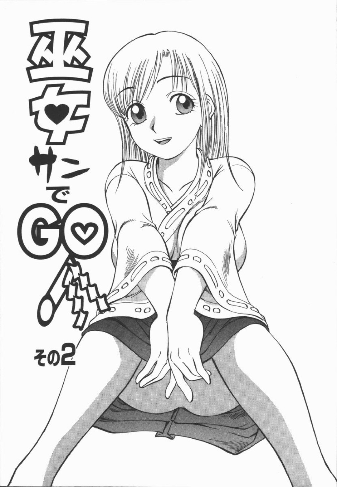 【エロ漫画】突然巨乳になってしまったJK…身体に文字を書いて浮き出たおっぱいをもんで乳首舐めをされて汗で文字が消えて姿を現しいちゃラブセックスしちゃう【田中雅人：巫女サンでGO】