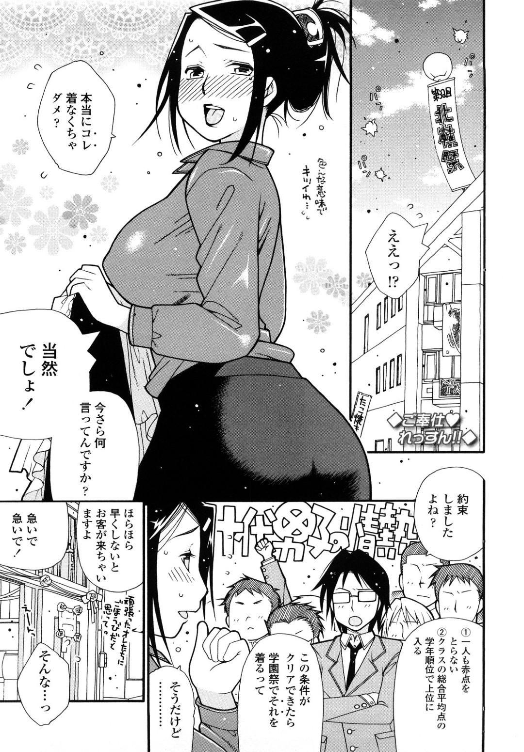 【エロ漫画】文化祭の日に男子生徒たちにメイドコスプレで調教されるドＭ美人女教師…パイズリで顔射されて交代で犯され、二穴同時責めの激しいコスプレ調教輪姦レイプでマゾ絶頂【SABUROH：ご奉仕れっすん‼】