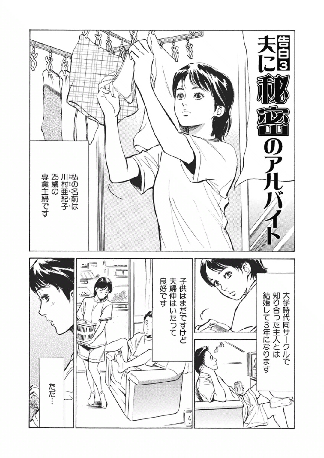 【エロ漫画】不倫セックスしちゃう淫乱人妻…クンニや手マンをされていちゃラブセックスでバックで生ハメ中出し【八月薫:夫に秘密のアルバイト】