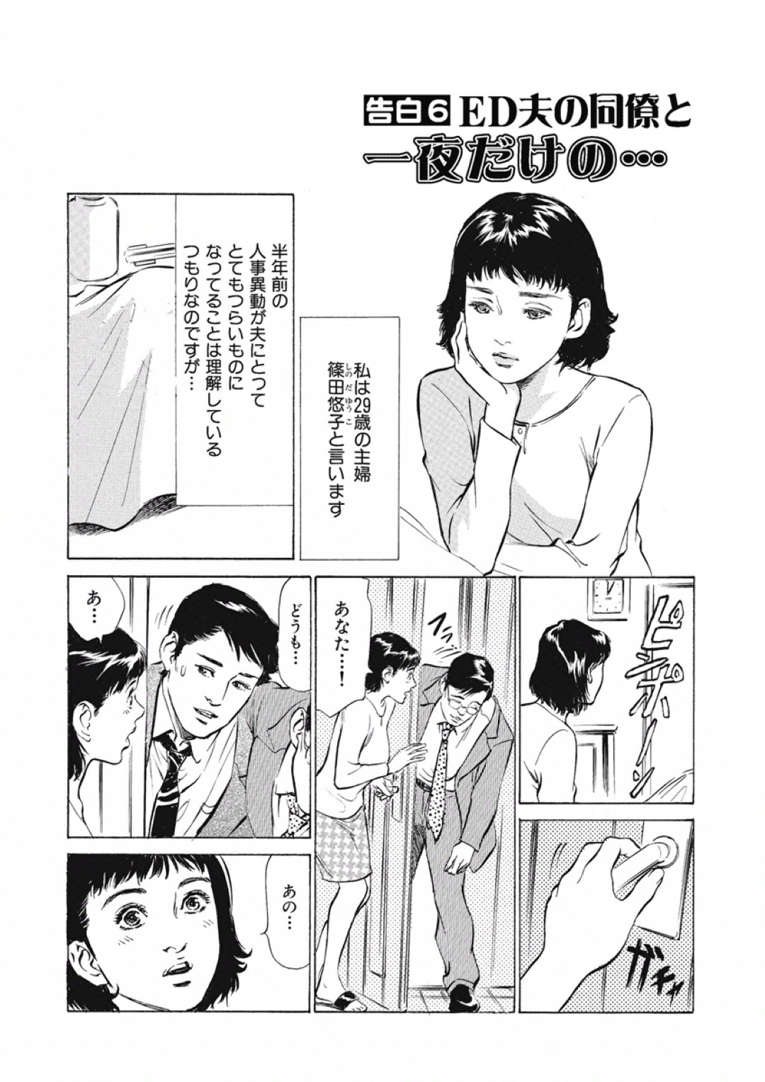 【エロ漫画】夫の後輩に犯されちゃう欲求不満な人妻…おっぱい揉みや騎乗位で生ハメ中出しいちゃラブセックスしちゃう【八月薫：告白６GED夫の同僚と一夜だけの･･
