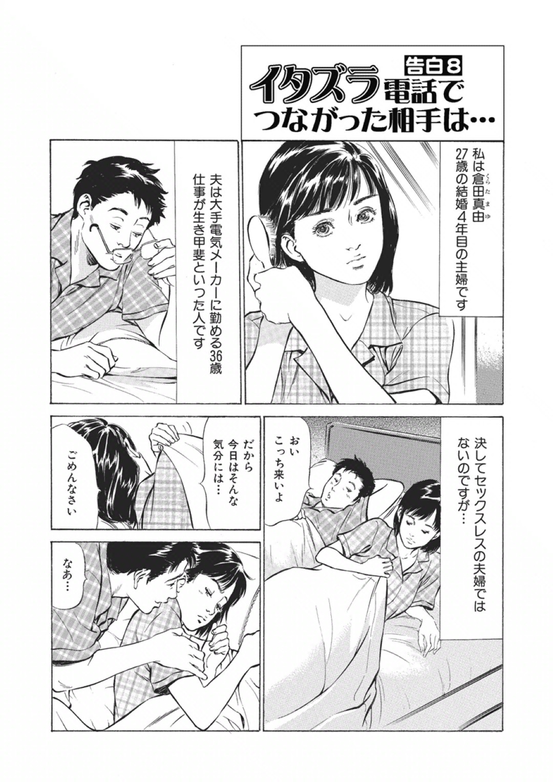 【エロ漫画】夫の部下に弱みを握られ口止めでセックスしちゃう人妻…おっぱい揉みや乳首舐めをされて生ハメ中出しいちゃラブ不倫セックスしちゃう【八月薫：イタズラ電話でつながった相手は…】
