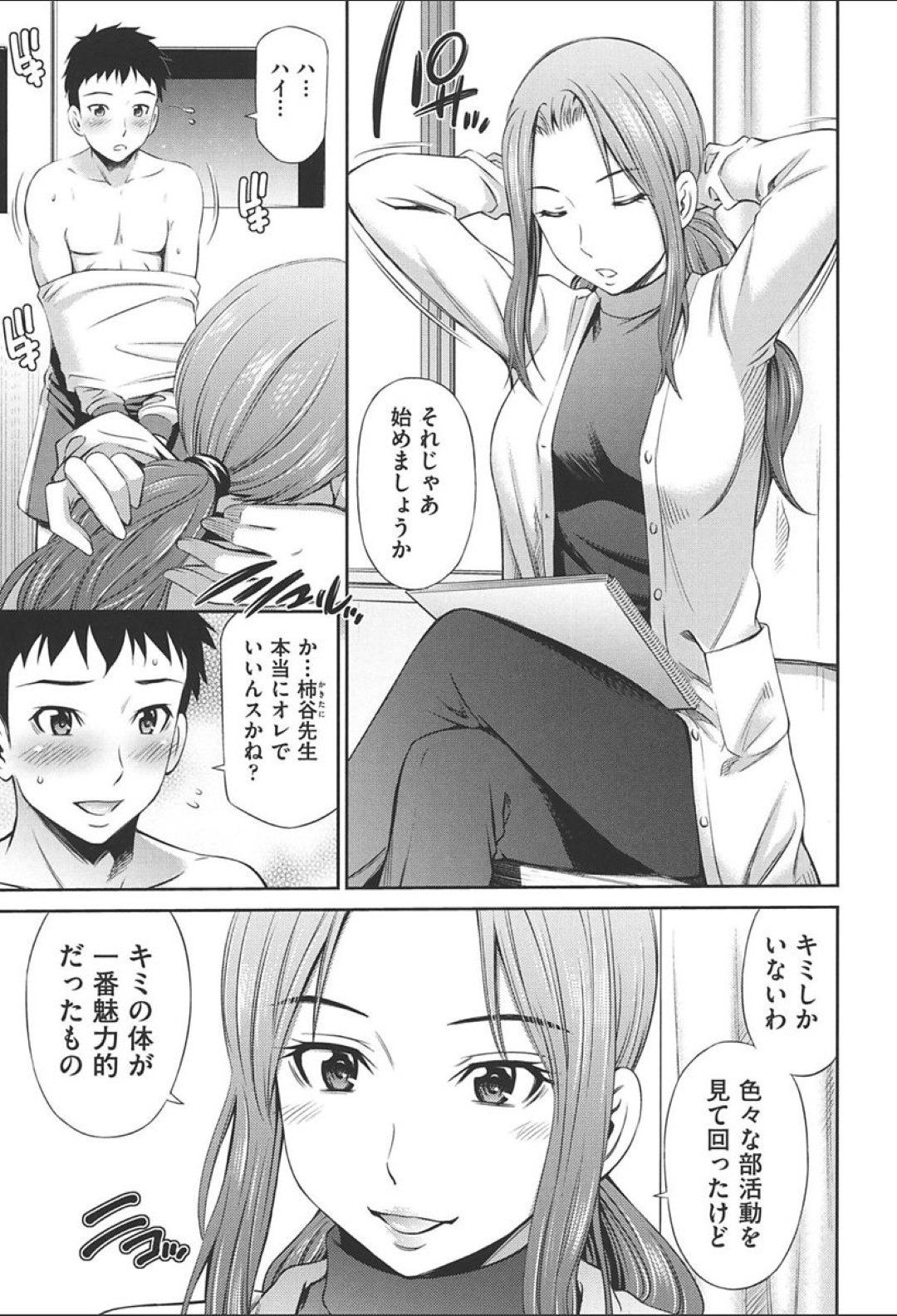 【エロ漫画】学校の女教師に言われ絵のモデルをすることになった男子は、制服を脱ぐだけではなくパンツまで脱がされ全裸にさせられてしまい恥ずかしがる彼の為に自分の下着姿になった巨乳お姉さんな彼女の身体を見せられ勃起してしまった彼は、手コキやフェラチオで口内射精からバックで中出しセックス!【左橋レンヤ:ヌードデッサン】