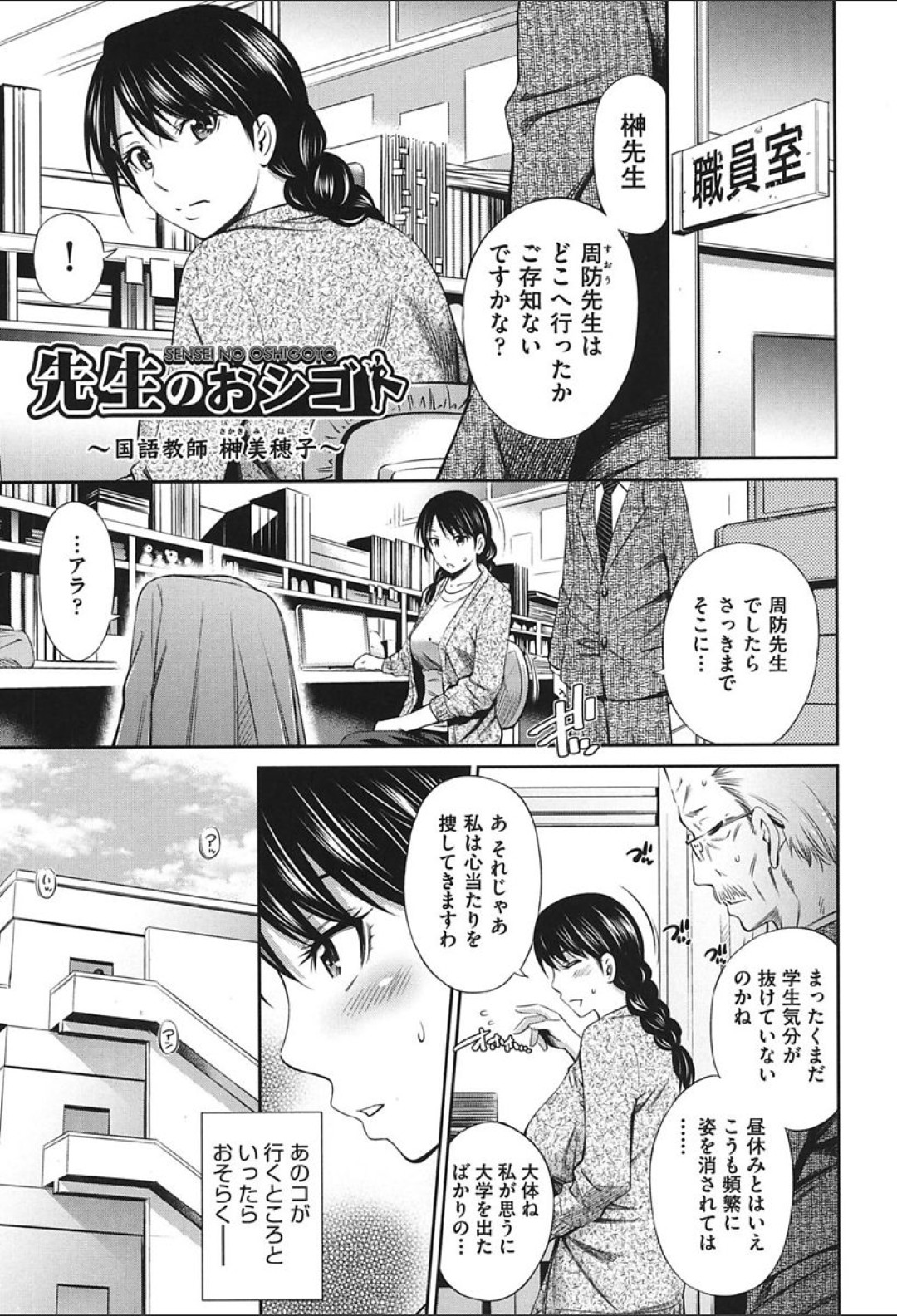 【エロ漫画】生徒を性奉仕しちゃうエロかわいい先生…レイプで乳首責めされたりしてトロ顔の中出しセックスしちゃう！【左橋レンヤ：先生のおシゴト】