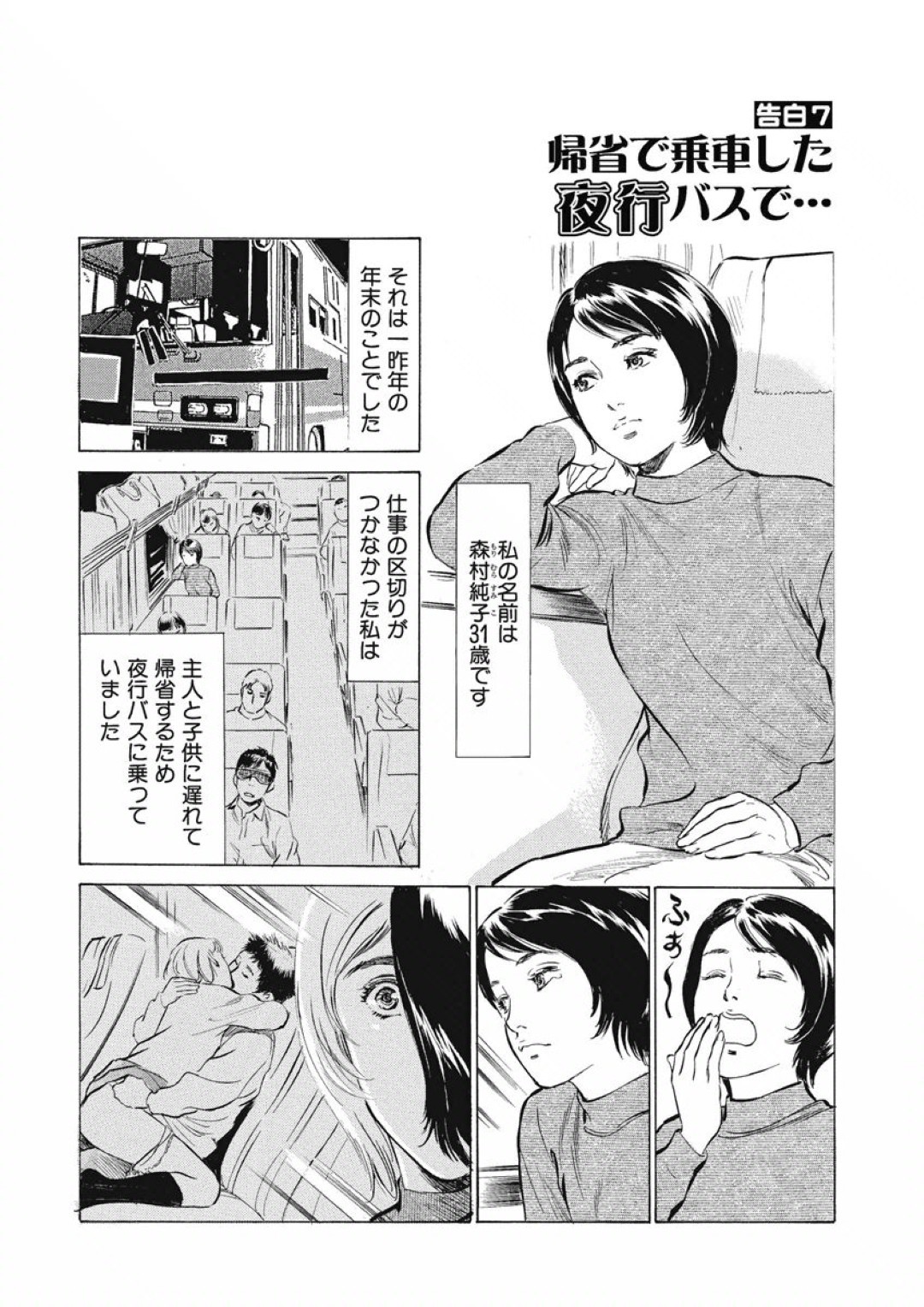【エロ漫画】若者のセックスに興奮しちゃう人妻…声をかけてきた男にされるがままにいちゃラブ不倫セックスをして中出し絶頂アクメ堕ちしちゃう【八月薫：帰省で乗車した夜行バスで･･･】
