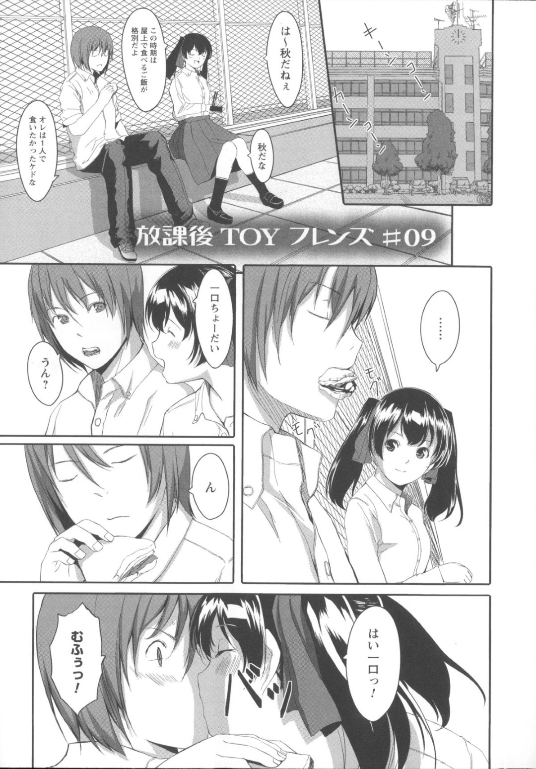 【エロ漫画】学校の屋上でイチャラブするJK…逆レイプで乳首舐めやフェラをして騎乗位で生ハメセックスで絶頂アクメ【ぐすたふ：放課後 TOY フレンズ #09】