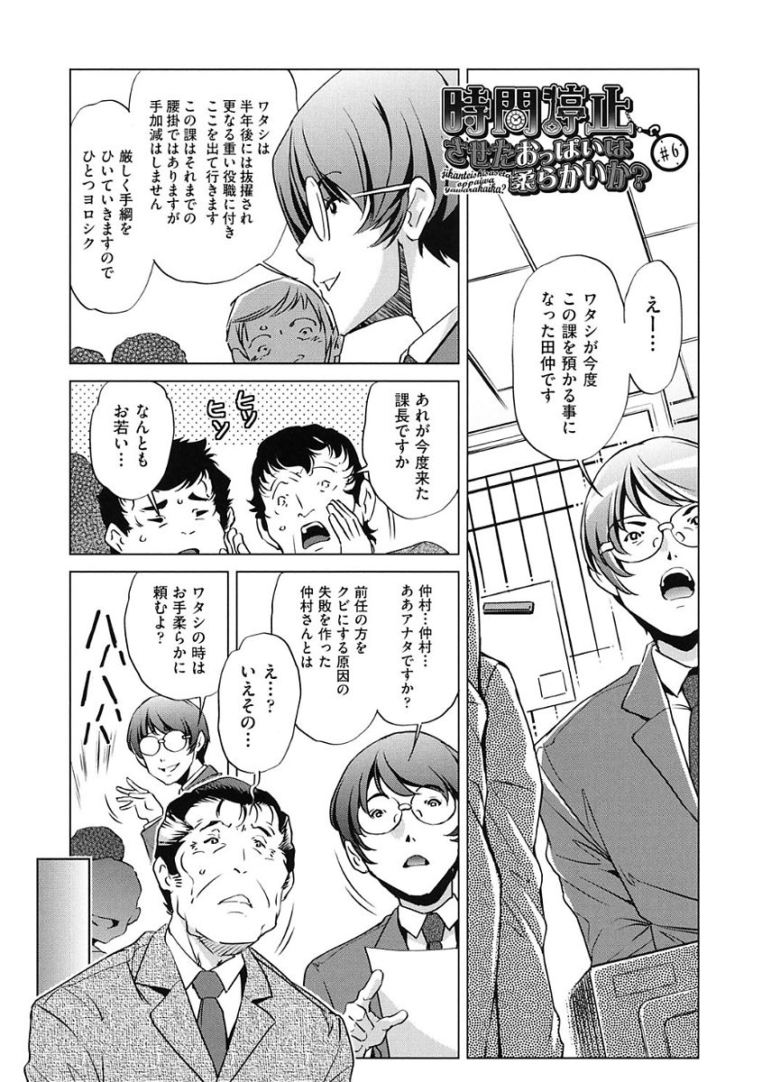 【エロ漫画】新任の若い課長にリストラされそうな中年サラリーマンが占い師からもらった札の力で時間を止め、課長の奥さんを青姦レイプ!【おおとりりゅうじ:時間停止させたおっぱいは柔らかいか?】