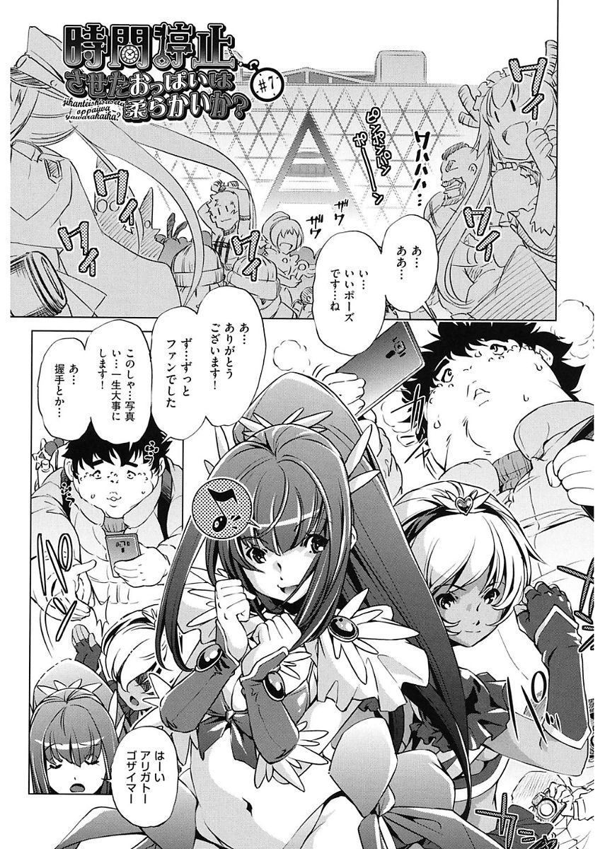 【エロ漫画】魔女の力で時間停止している間に、キモデブ男子にセクハラされまくる美少女コスプレイヤーたち…おっぱいやアソコを弄られて顔射され、中出しレイプで種付け陵辱堕ち【おおとりりゅうじ:時間停止させたおっぱいは柔らかいか?】