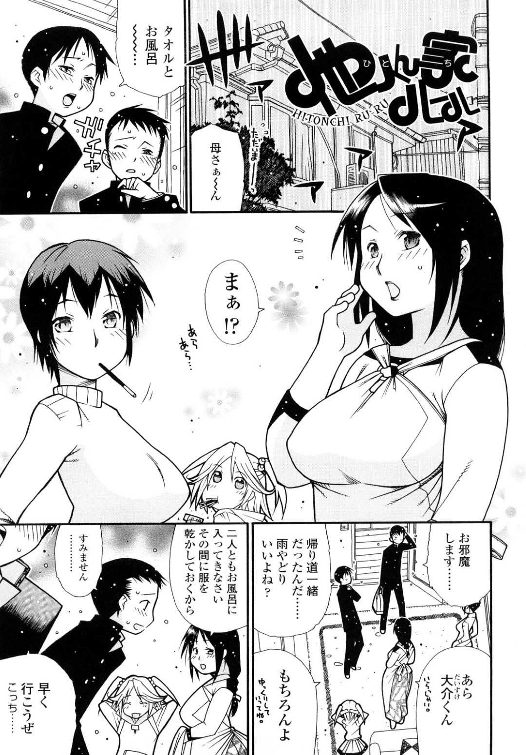 【エロ漫画】友人の家に遊びに行って大浴場でくつろいでたら、姉妹や母親まで入ってきてみんなで乱交プレイしちゃう展開に【SABUROH：他人ん家ルール】