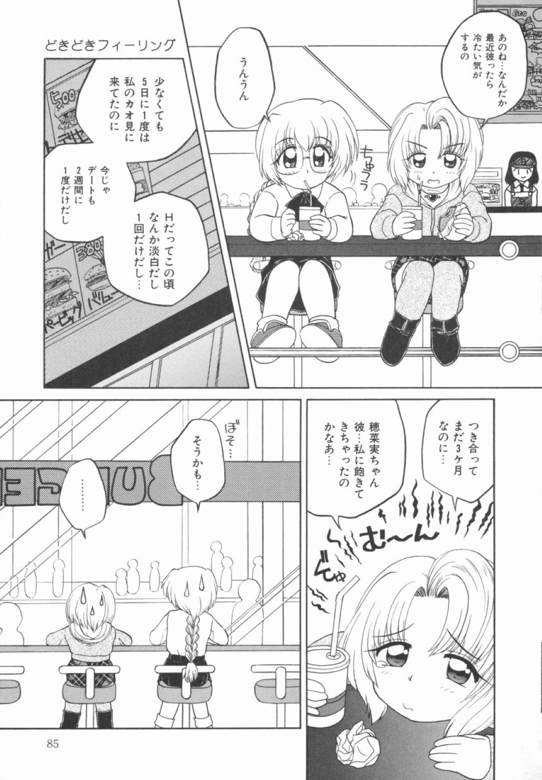 【エロ漫画】彼におねだり懇願されいちゃらぶセックスしちゃう美少女…騎乗位やパックで生ハメ中出し絶頂アクメ堕ち【ゆきおん：どきどきフィーリング】