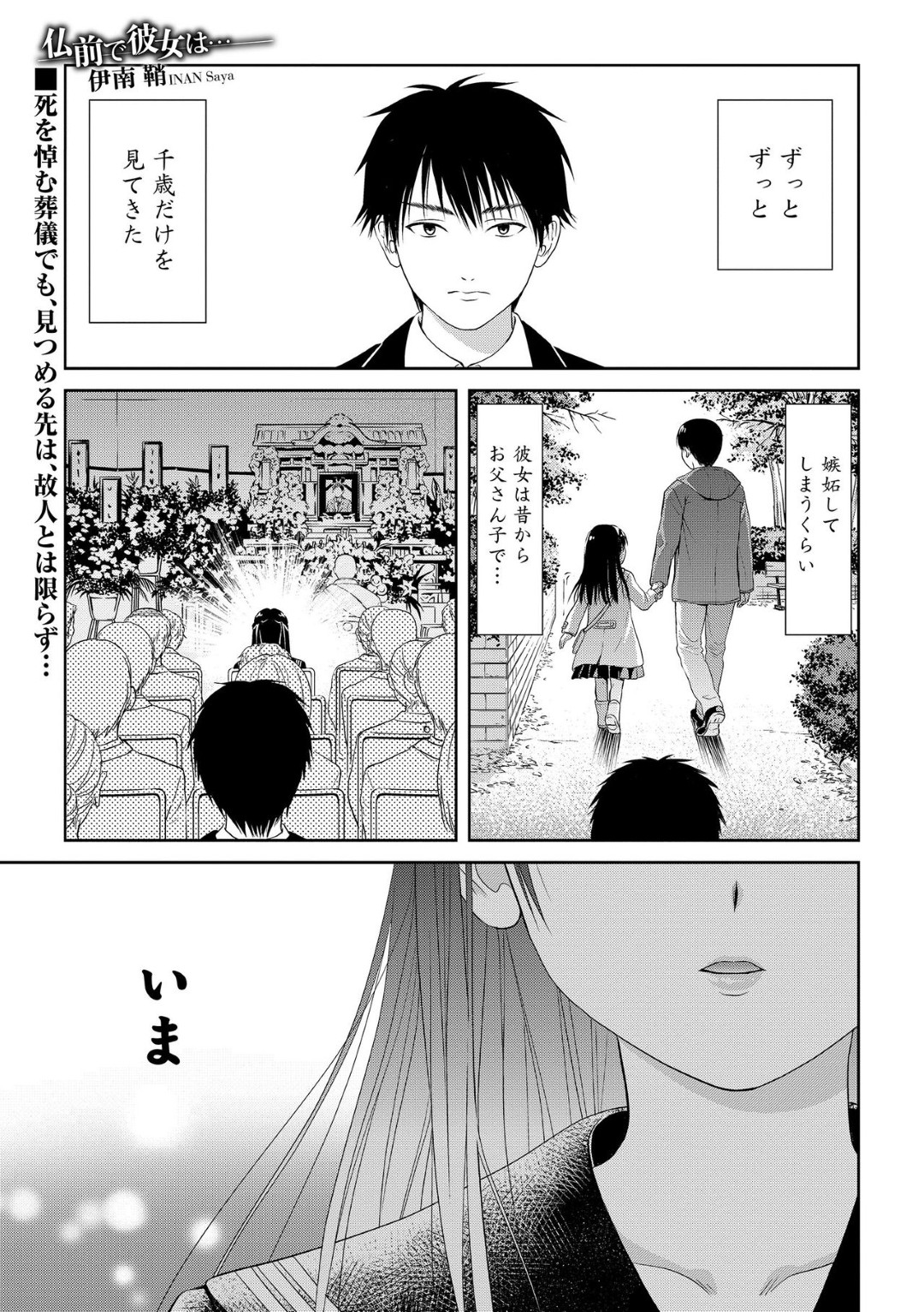 【エロ漫画】父親の仏壇の前でオナニーをしちゃうド変態JK…調教された彼女を忘れさせるため乳首責めや騎乗位で生ハメ中出しセックスしちゃう【伊南鞘：仏前で彼女は…】