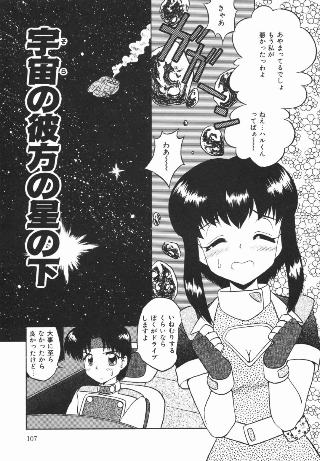 【エロ漫画】ご主人様に好みの女子に変身してご奉仕プレイをしちゃうアンドロイド…手コキをして生ハメ中出しいちゃラブセックスしちゃう【ゆきおん：宇宙の彼方の星の下】