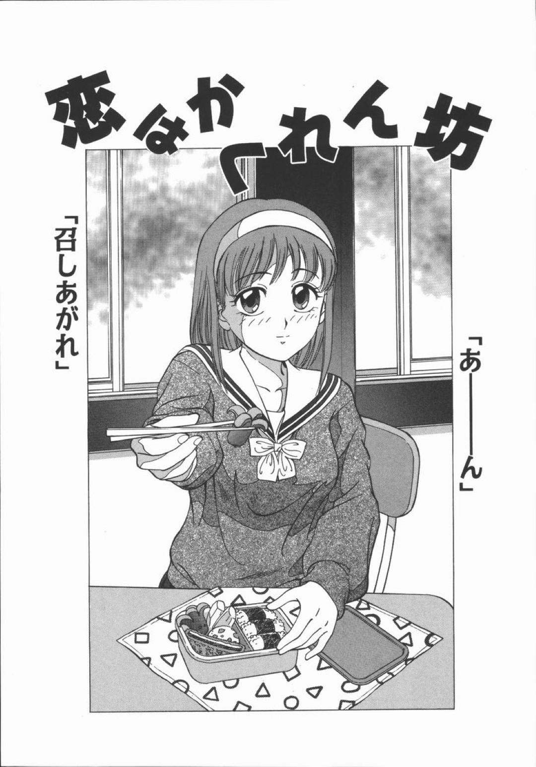 【エロ漫画】電車で痴女だと噂されたJKが痴漢されても何気ない顔をして助けた青年が電車から一緒に降りて生即ハメで青姦しちゃう！【田中雅人：恋はかくれん坊】