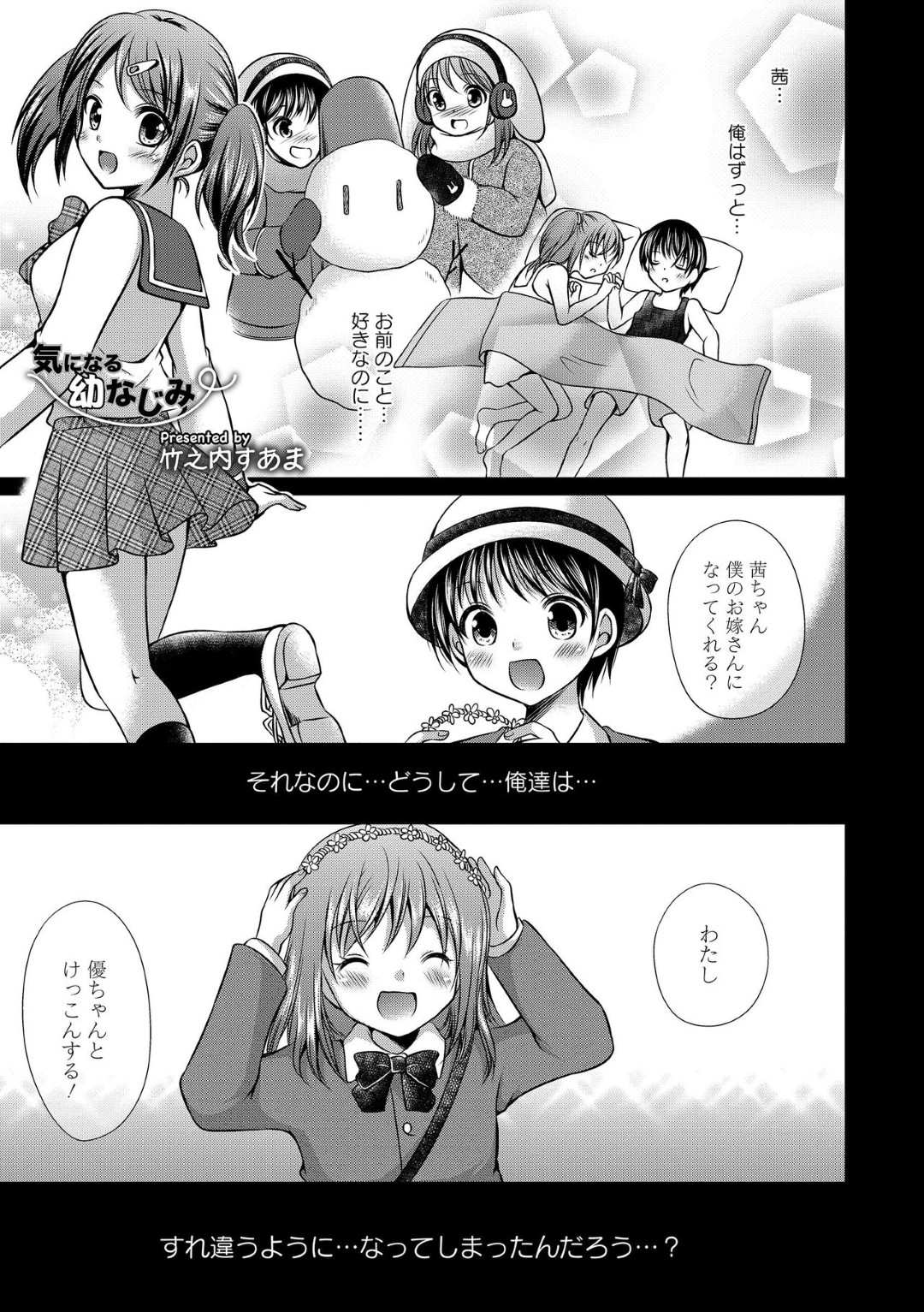 【エロ漫画】無理やり犯されちゃう巨乳の淫乱JK…パンストを破られ手マンをされてバックで生ハメ中出しいちゃラブセックスで絶頂アクメ堕ちしちゃう【竹之内すあま：気になる幼なじみ】