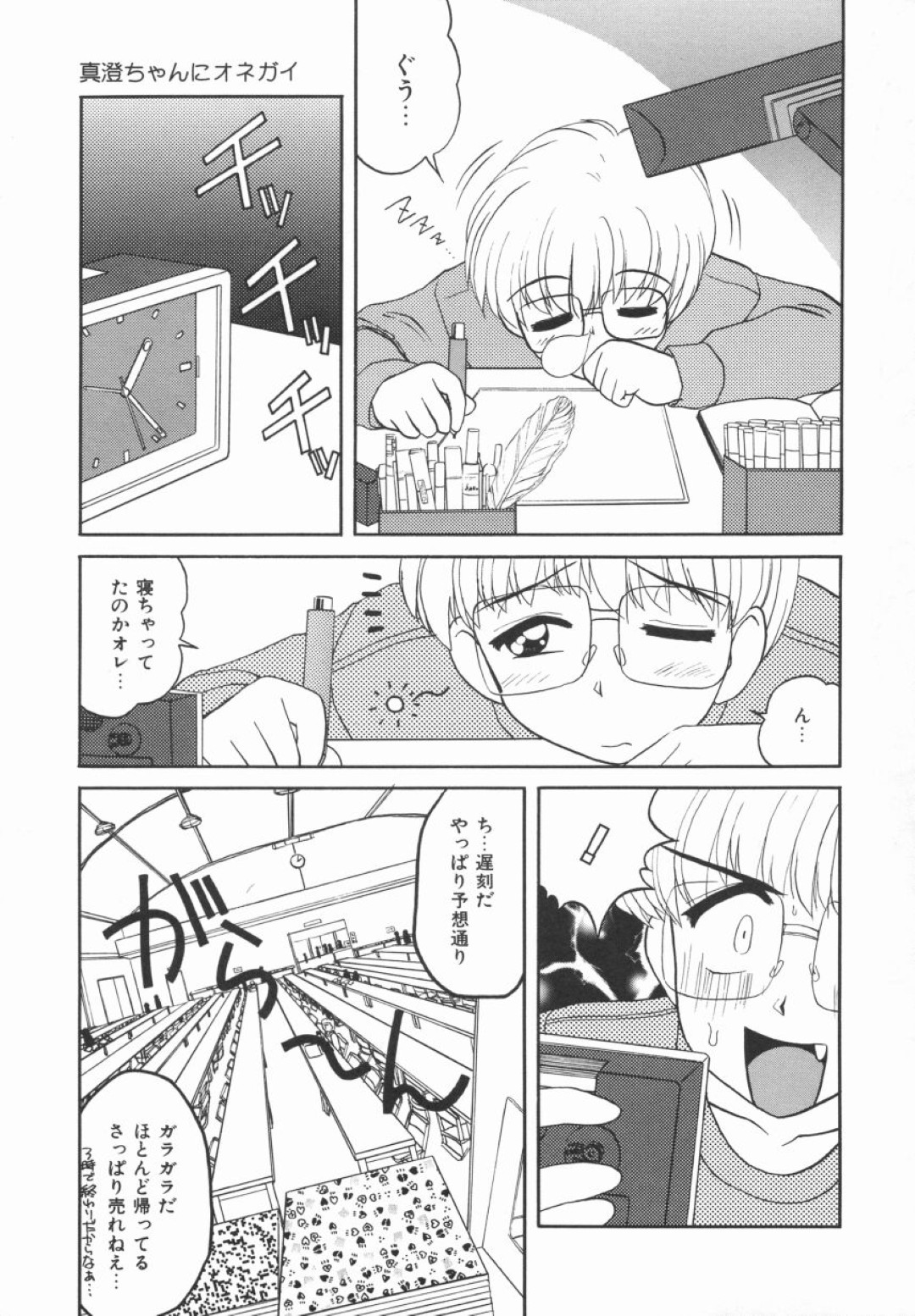 【エロ漫画】バニーのエロ衣装で誘惑しちゃう淫乱お姉さん…乳首責めや生ハメ中出しいちゃラブセックスで絶頂アクメ堕ちしちゃう【ゆきおん：真澄ちゃんにオネガイ】