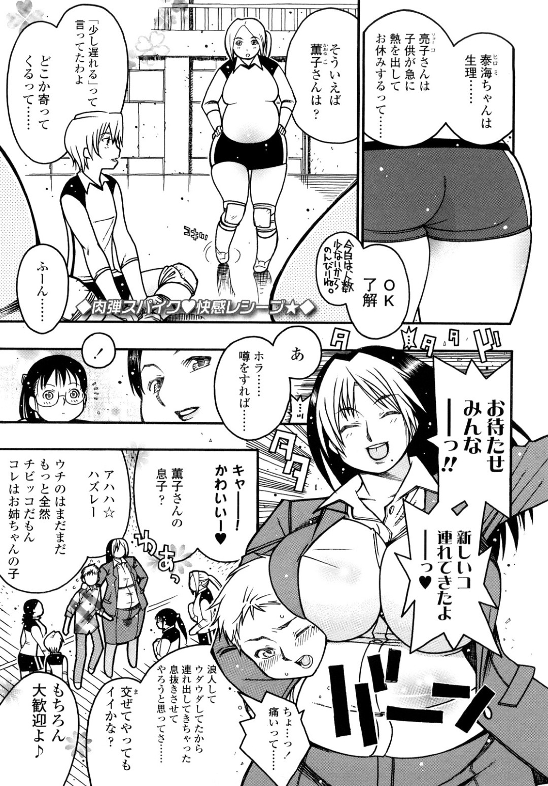 【エロ漫画】ぽっちゃりママさんバレーのコーチになったおれはママさん達相手に強制射精でハーレム状態…肉だらけのママさんオマンコに射精が止まらない【SABUROH：肉弾スパイク♡快感レシーブ】