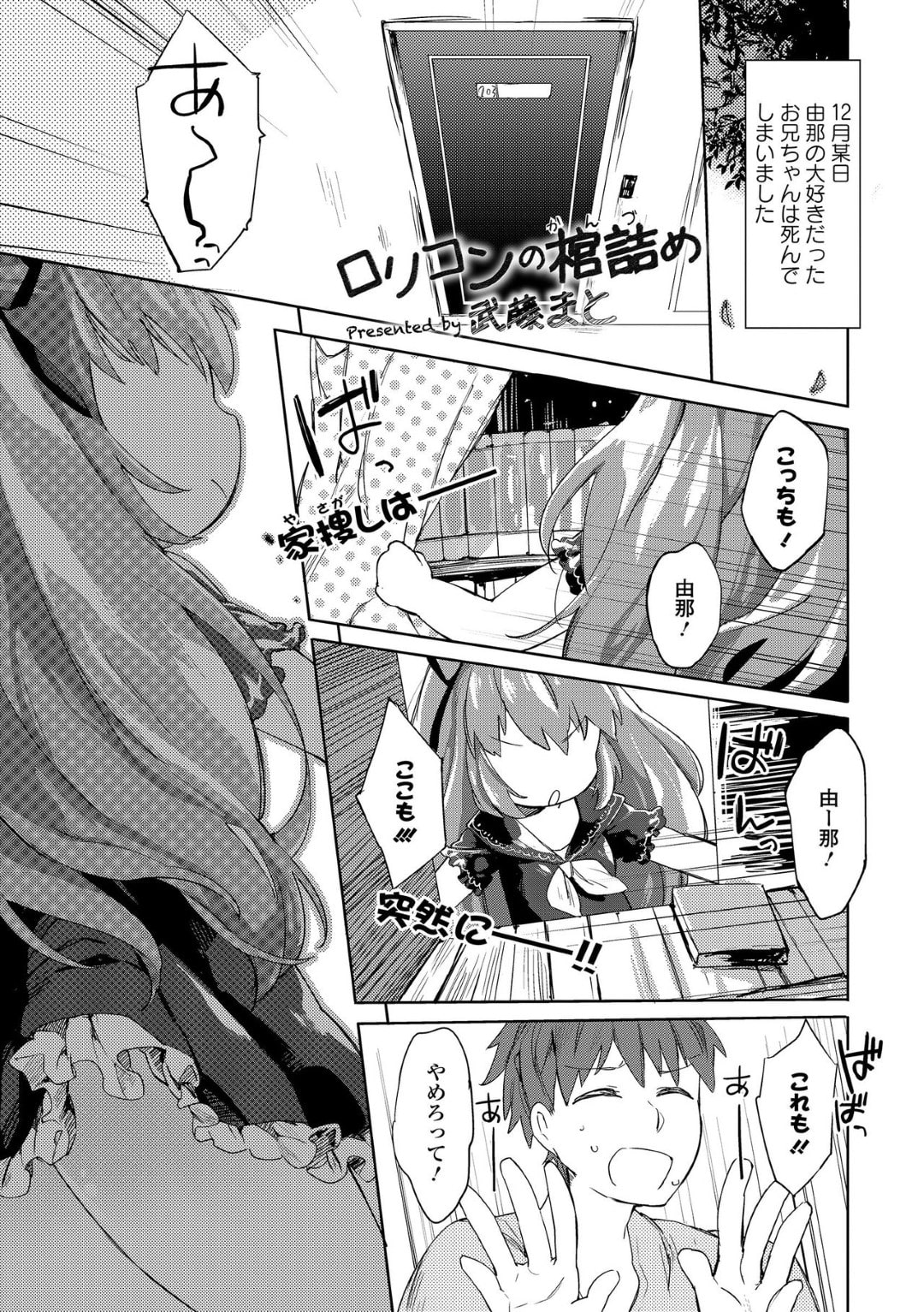 【エロ漫画】セーラー喪服で誘惑しちゃうロリ少女…ご奉仕フェラをして生ハメ中出しいちゃラブセックスしちゃう【武藤まと：ロリコンの棺詰め】