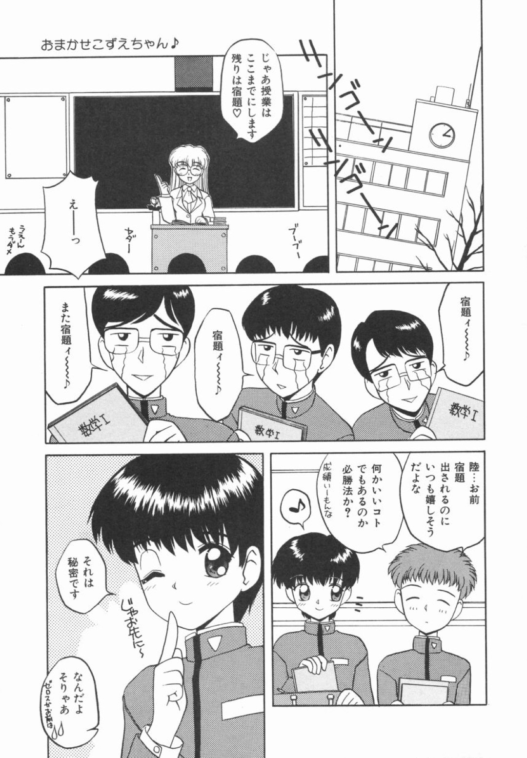 【エロ漫画】告白してきたショタを誘惑しちゃうメガネ巨乳のお姉さん…フェラをして生ハメ中出しいちゃラブセックスで快楽堕ちしちゃう【ゆきおん：おまかせこずえちゃん♪】