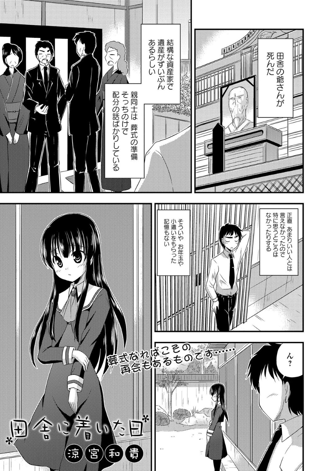 【エロ漫画】葬式の準備を抜け出し再会した同級生といちゃラブセックスしちゃうお姉さん…乳首責めや手マンをされてトロ顔で生ハメ中出しいちゃラブセックスしちゃう【涼宮和貴：田舎に着いた日】