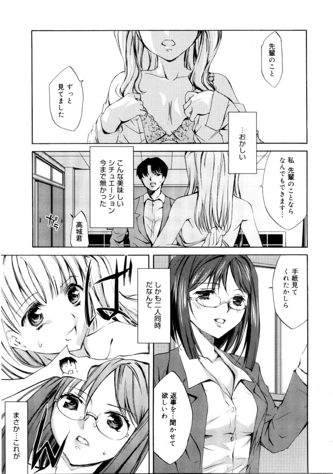 【エロ漫画】誘惑しちゃう淫乱女教師やJK…ご奉仕フェラをするJKと騎乗位で生ハメしちゃう女教師と３Pいちゃラブセックスしちゃう【えむあ：Alternative】