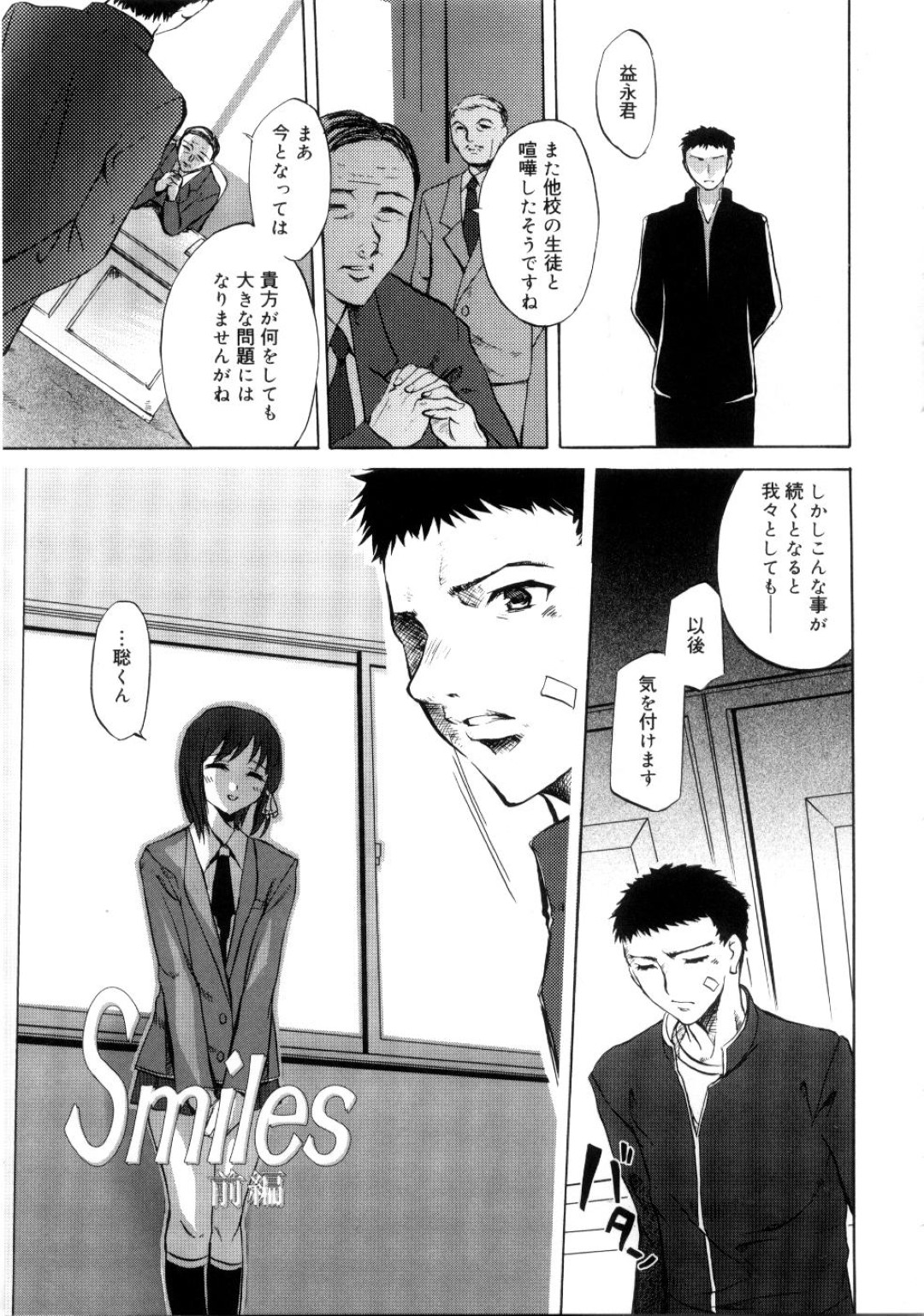 【エロ漫画】肩を壊してしまい野球ができなくなっている男子部員…彼の事を心配している恋人のJKから何でもすると言われてしまった彼は、制服を脱がせ全裸にさせてしまうと、そのままフェラチオからアナルファックや中出しセックスまでしてしまう【えむあ：Smiles】