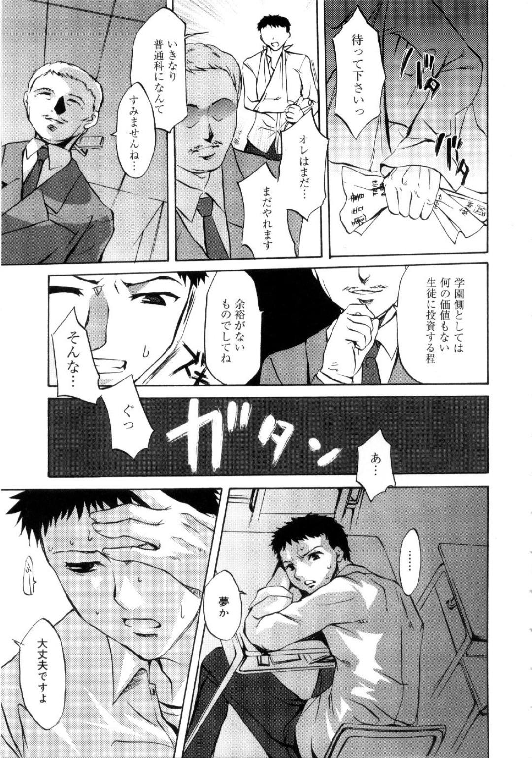 【エロ漫画】野球部に特待生として入った男が怪我をしてしまって野球を諦めようとしていた時、JKの元カノが好調にブチギレてくれて感動して教室でアナルセックス【えむあ：Smiles】