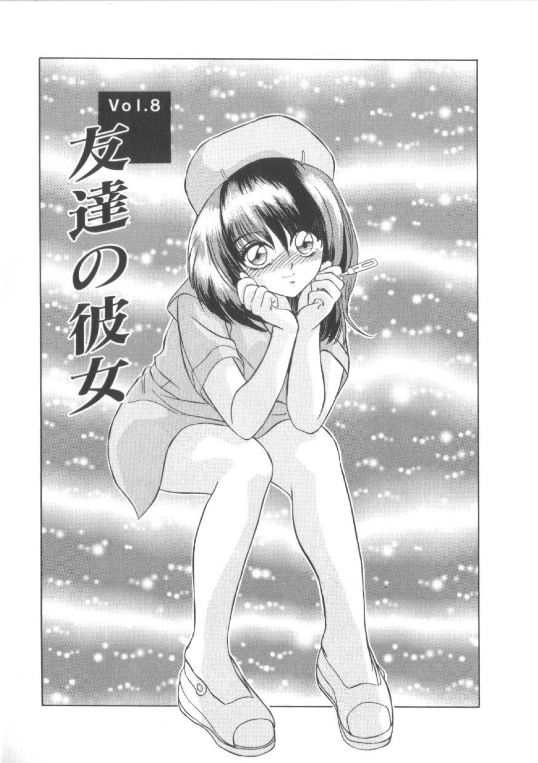 【エロ漫画】風邪をひいた彼の看病をするもエッチな本を見つけてしまった彼女…いちゃラブ生ハメ中出しセックスで絶頂アクメ堕ちしちゃう【みやもと留美：友達の彼女】