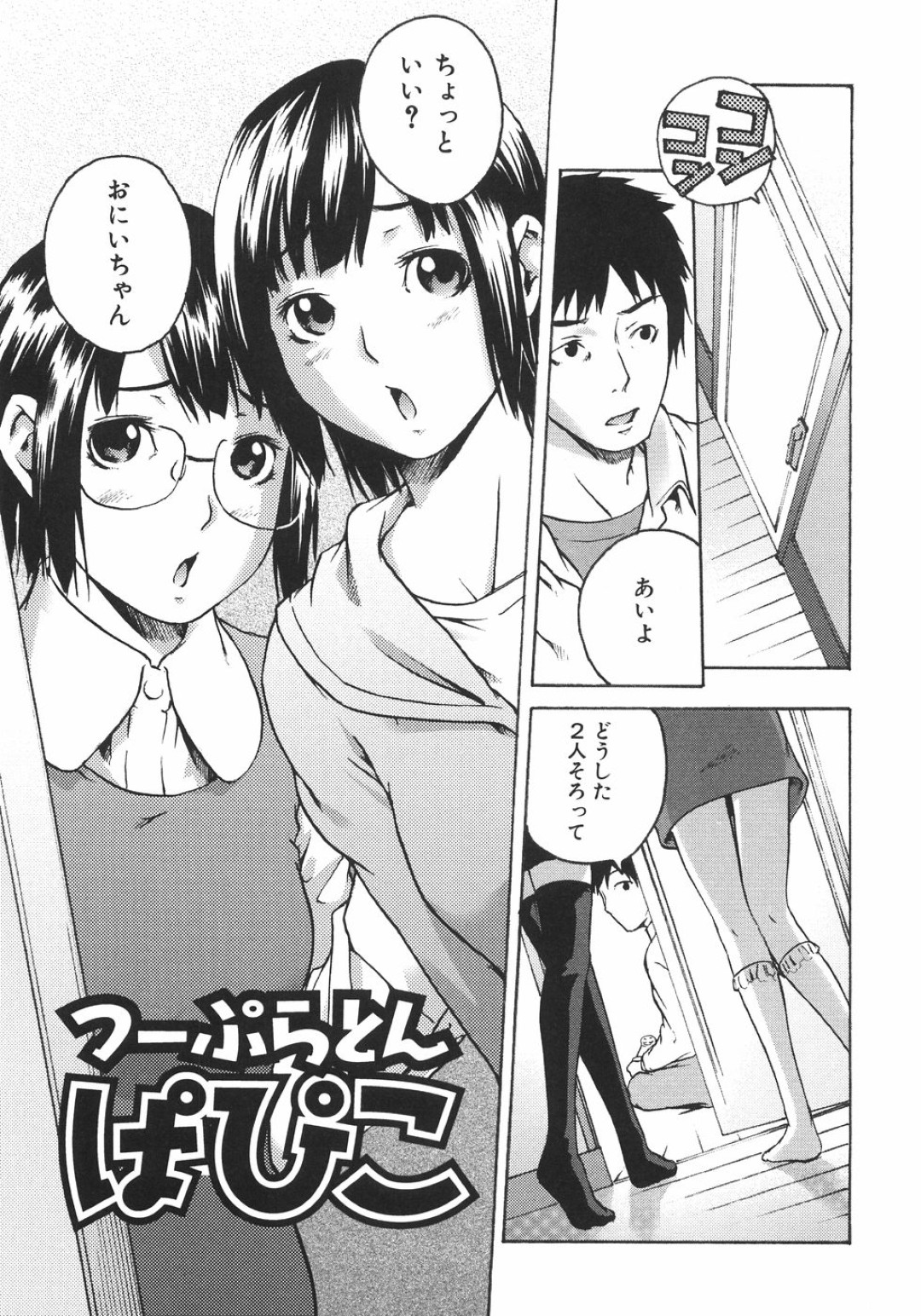 【エロ漫画】兄に告白してエッチで競い合う妹たち…ご奉仕フェラをしてバックで生ハメ中出しいちゃラブセックスしちゃう【雨部ヨシキ：つーぷらとんぱぴこ】