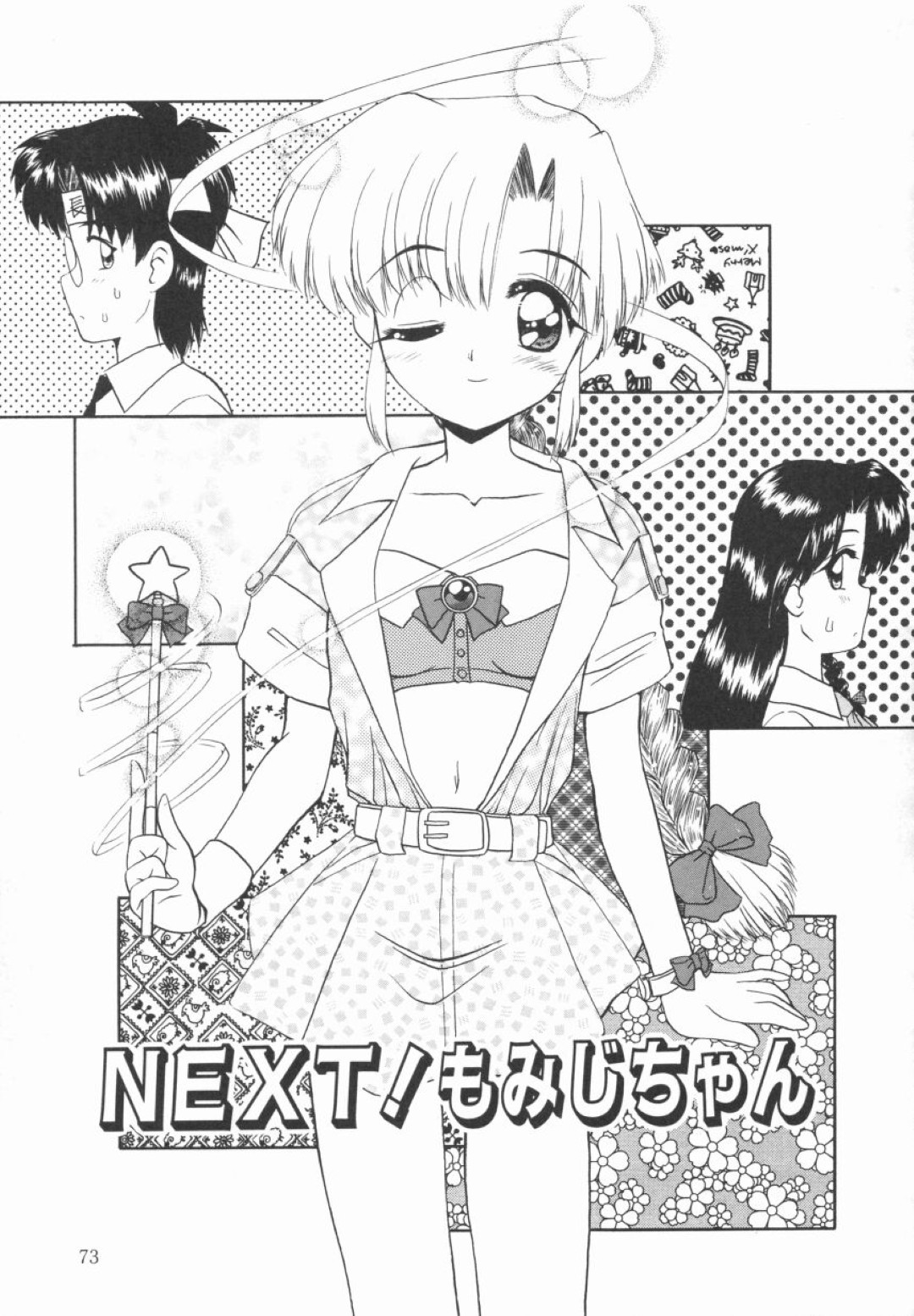 【エロ漫画】彼女を拘束して目の間でいちゃラブセックスしちゃう淫乱少女…乳首舐めをして生ハメ中出しいちゃラブセックスしちゃう【ゆきあん：NEXT!もみじちゃん】