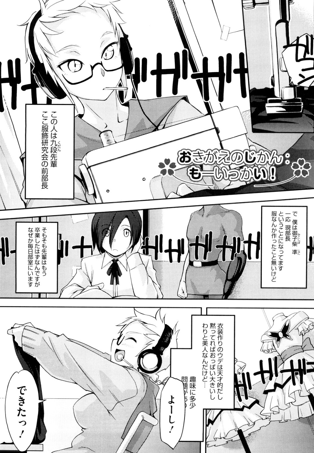 【エロ漫画】バニーコスで誘惑しちゃうビッチお姉さん…手コキをされ逆レイプで生ハメ中出しいちゃラブセックスしちゃう【ゆりかわ：おきがえのじかん: もーいっかい!】