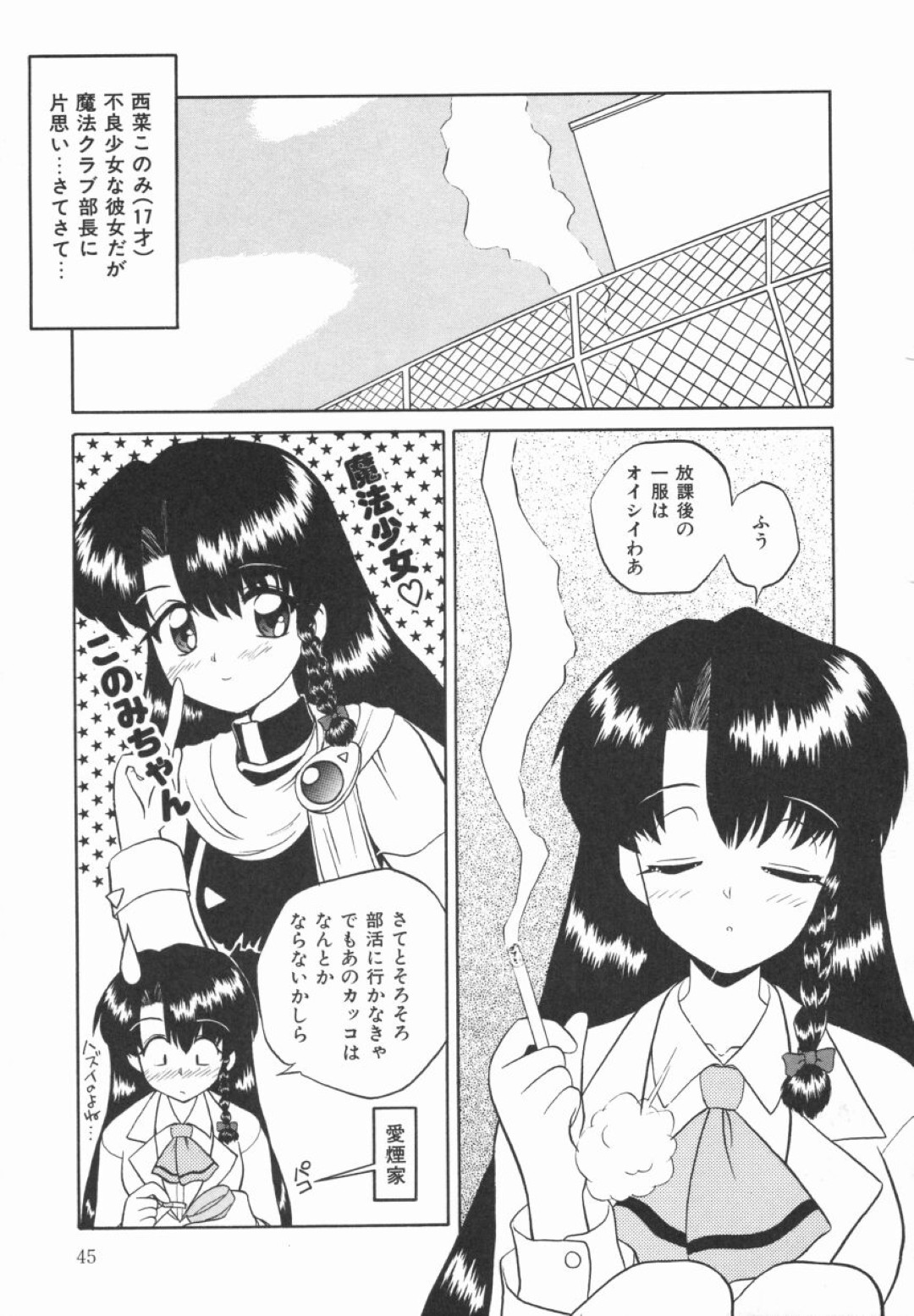 【エロ漫画】魔法クラブで部長と２人だけで誘惑しちゃうお姉さん…おっぱい揉みや手マンをされてトロ顔で生ハメ中出しいちゃラブセックスしちゃう【ゆきおん：秘密のこのみちゃん】