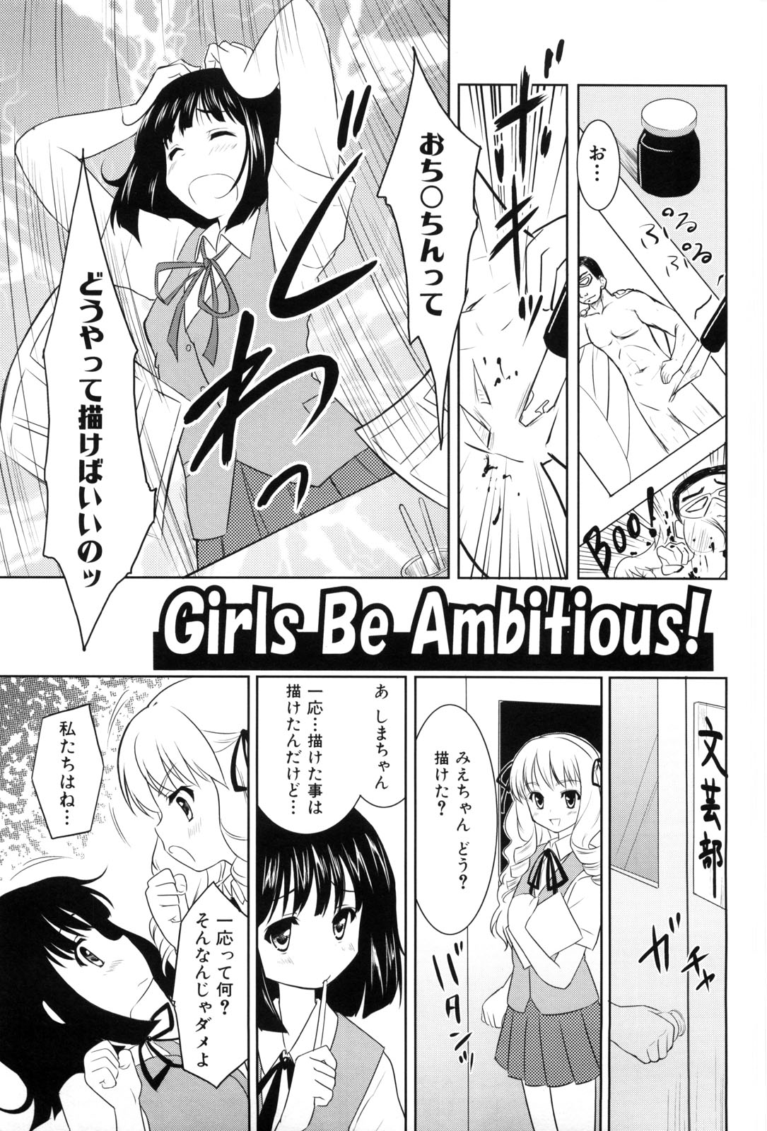 【エロ漫画】雑用押し付けられてる男子が淫乱生徒委員に女装をさせられて誘惑して手コキで射精して生即ハメの中出しセックスで快楽堕ち！【榎本ひでひら：Girls Be Ambitious!】