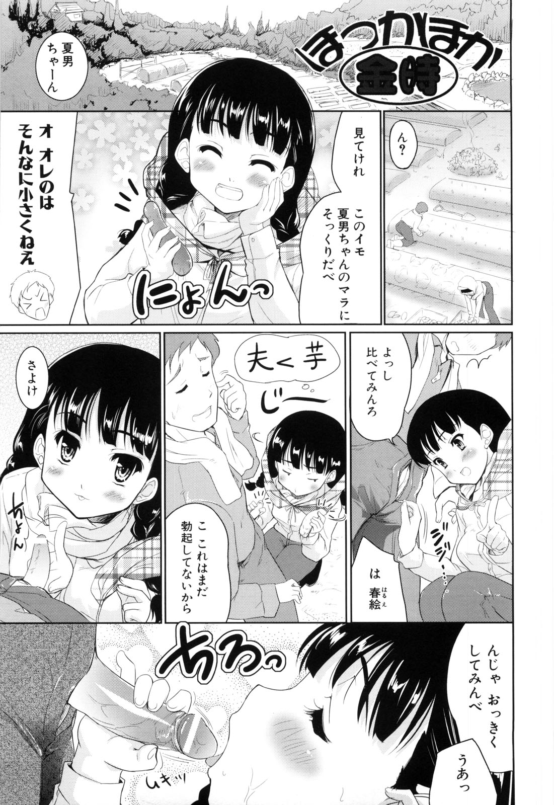 【エロ漫画】夫のチンポと芋を比べてみちゃう田舎っぺ若妻…生ハメ中出しいちゃラブセックスで絶頂アクメ堕ちしちゃう【唐辛子ひでゆ：ほっかほか金時】