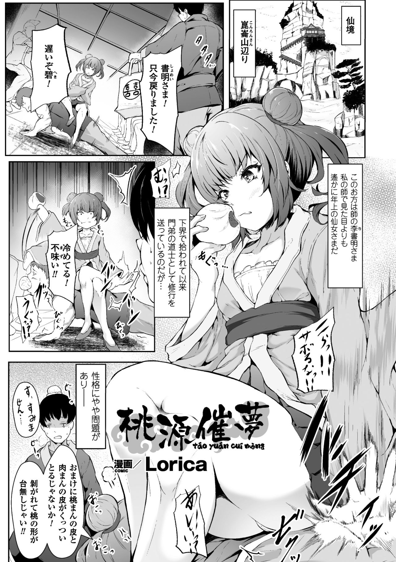【エロ漫画】見た目少女の老獪な仙女は門弟たちに貞操帯をつけて射精を禁止したのを恨みに思われて催眠術をかけられてしまい貞操帯を外した門弟たちに輪姦されちゃう【Lorica：桃源催夢】