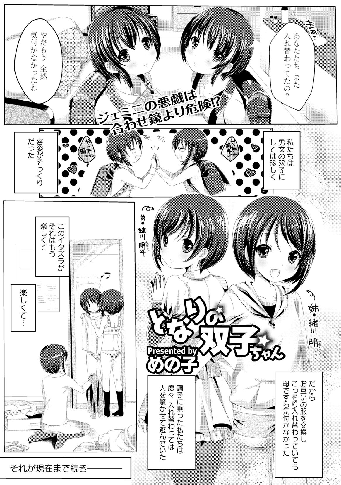 【エロ漫画】双子の弟と見た目がそっくりな妹…しかし男子校と女子校に別れて入学することになり以前のように入れ替わって男装し男子校へ行くと部室に連れられ輪姦される！【めの子：となりの双子ちゃん】
