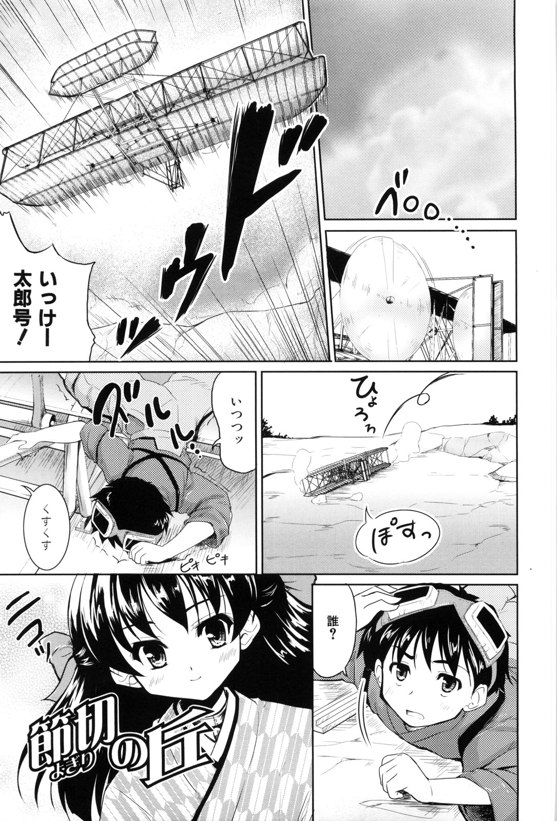 【エロ漫画】寝込みを襲っちゃう淫乱お姉さん…手マンをされてトロ顔で生ハメ中出しいちゃラブセックスしちゃう【唐辛子ひでゆ：節切の丘】