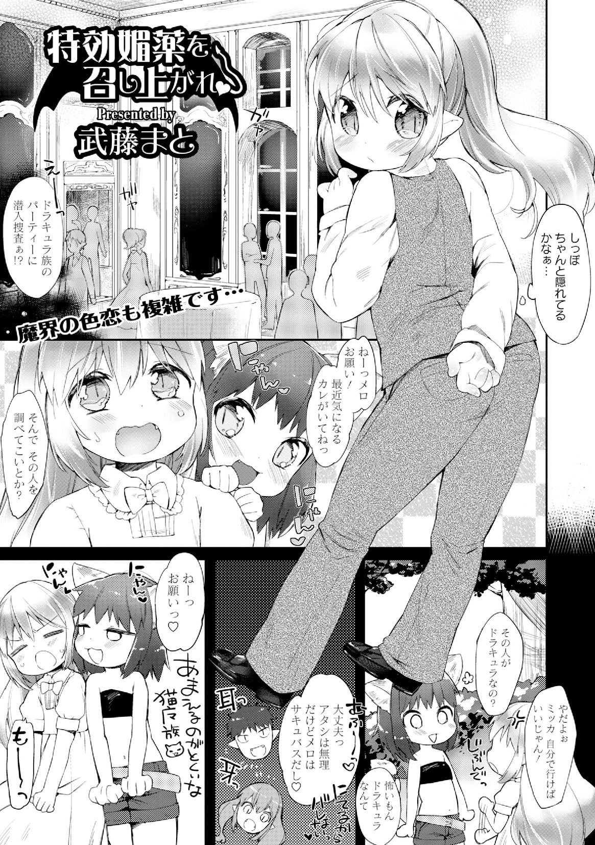 【エロ漫画】ドラキュラの館に潜入捜査して生き血を飲まされてしまうサキュバス…生き血を吸っているドラキュラに興味のある彼女は彼を襲ってフェラすると生ハメ連続中出しで絶頂アクメ堕ちしちゃう【武藤まと：特効媚薬を召し上がれ】