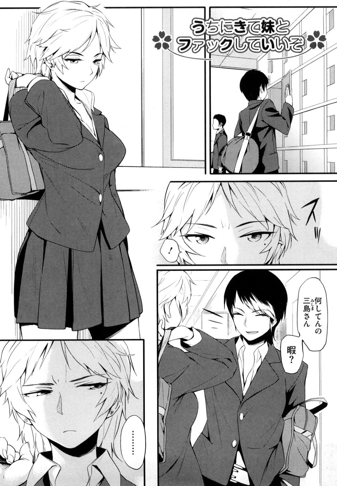 【エロ漫画】童貞少年は学園のアイドルにひそかに憧れを抱いている。しかしかなり遠い存在だからとあきらめてしまう。そんなとき彼女が襲われているのを助けたらお礼にセックスさせてくれた…童貞と美女のラブラブ濃厚セックスでアナル開発されちゃう【ゆりかわ：うちにきて妹とファックしていいぞ】