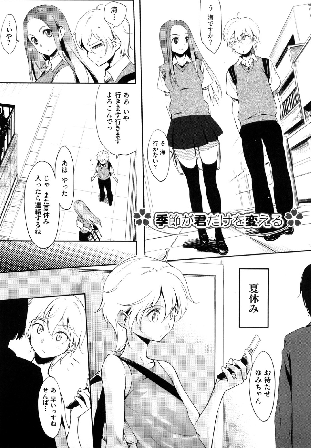 【エロ漫画】水着姿で誘惑しちゃう巨乳のお姉さん…手コキやフェラをしてバックや騎乗位で生ハメ中出しいちゃラブセックスで絶頂アクメ堕ちしちゃう【ゆりかわ：季節が君だけを変える】