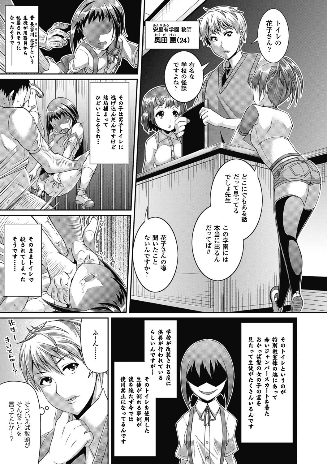 【エロ漫画】男子トイレの立ち入り禁止の個室に入って来た男性教師をセックスに誘う幽霊の少女…生前レイプされて殺された幽霊の少女は、成仏するために好みの男性教師を誘惑して中出しセックスをする。【皐月芋網：トイレのH】