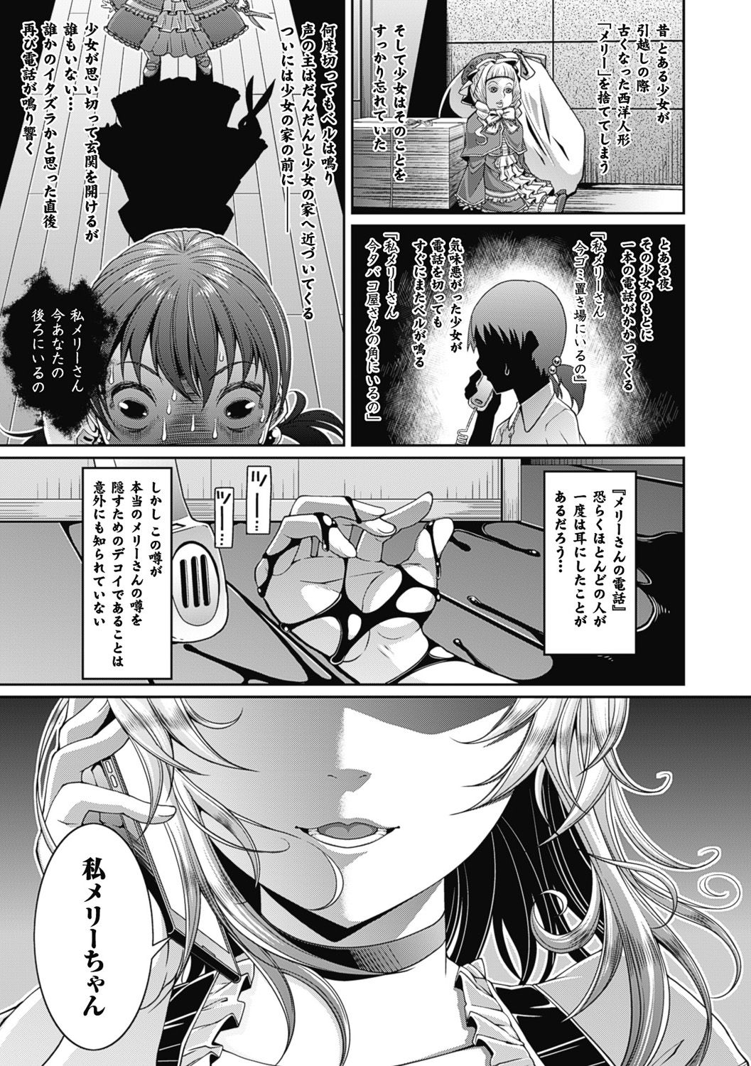 【エロ漫画】童貞の前に一度だけ現れて優しく筆下ろしてくれるという洋ロリラブドールの巨乳少女…お電話くれた童貞さんの元に現れて筆下ろしの中出しセックス！【皐月芋網：メリーちゃんのDeliveryHells】