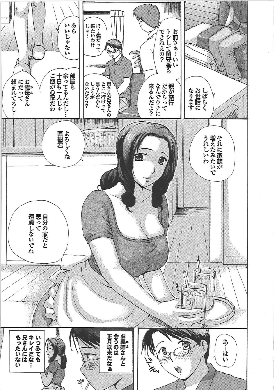【エロ漫画】弟にオナニーを見られてしまう巨乳の義姉さん…廊下にこぼした精子を見て誘惑すると手コキをして生ハメいちゃラブセックスしちゃう【めいか：お義姉さんの夜】