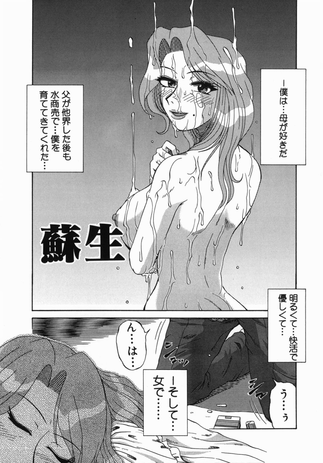【エロ漫画】自分をオナニーのおかずにしていた息子を誘惑してエッチを迫る淫乱美人母…ディープキスして手コキやフェラでヌキまくり、激しい中出し母子セックスで雌絶頂【ましみゆき：蘇生】