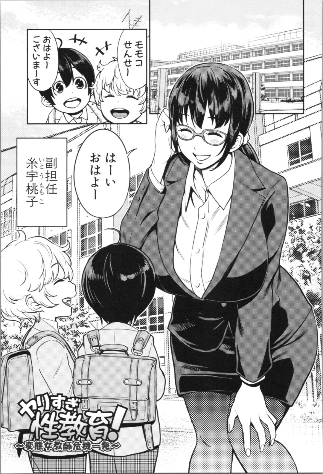 【エロ漫画】生徒を誘惑して乱交セックスしちゃう淫乱巨乳のメガネ教師…フェラや騎乗位で生ハメ中出しセックスでザーメンまみれになっちゃう【アガタ：ヤりすぎ性教育！】